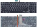 Клавиатура для ноутбука Toshiba Satellite P870, P870D, P875, P875D с подсветкой (Light), Черный, (Серый фрейм) RU